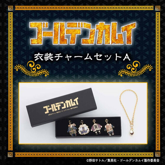 ゴールデンカムイ 衣装チャームセット【再販】 | ゴールデンカムイ