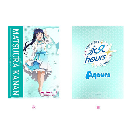 ラブライブ！サンシャイン!! 浦の星女学院購買部 Aqours 9周年 クリア