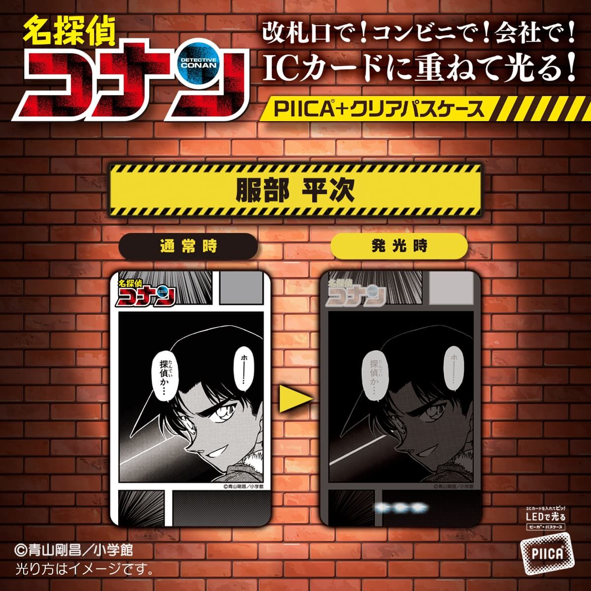 名探偵コナン PIICA＋クリアパスケース | 名探偵コナン 日用品