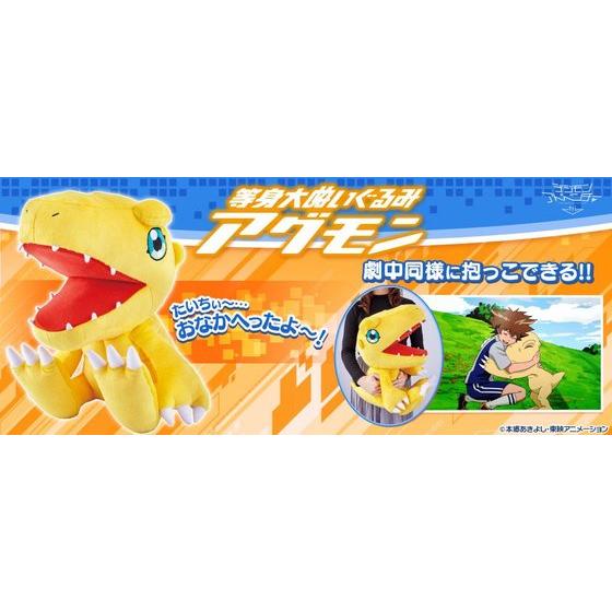 デジモンアドベンチャー tri.」の“アグモン”が全高約45cmの等身大