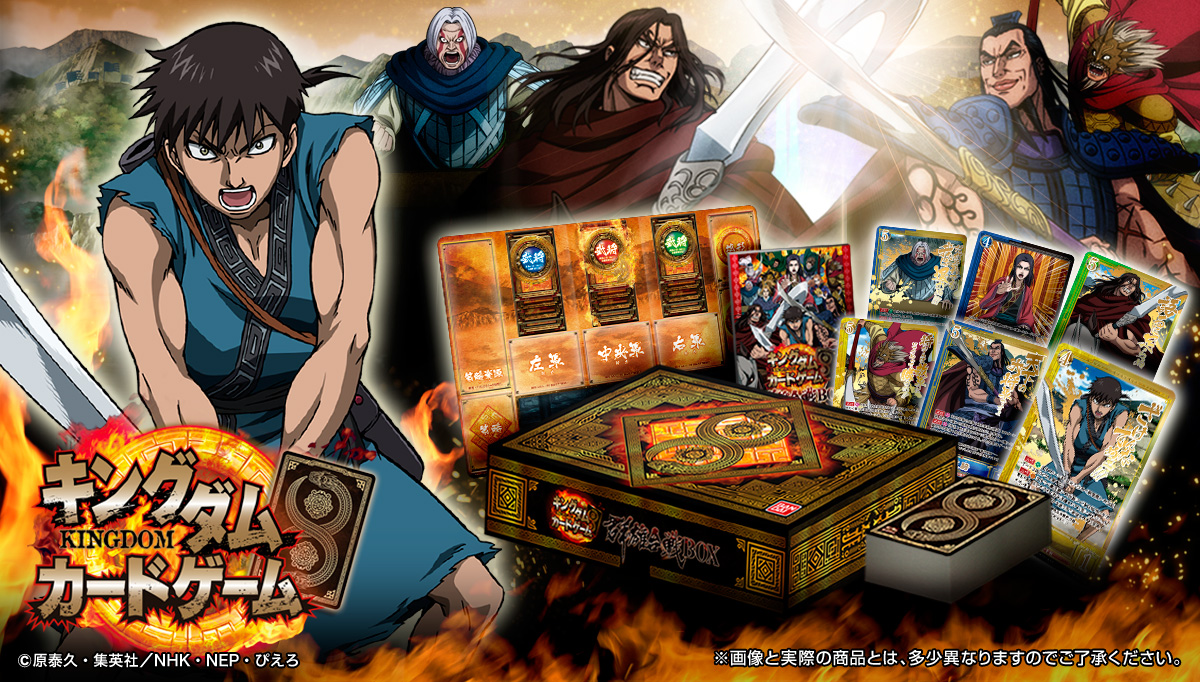 人気作品「キングダム」が連載10周年記念で初のカードゲーム化！新規