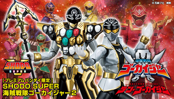 SHODO SUPER 海賊戦隊ゴーカイジャー」PB限定2商品同時受注は2/27まで