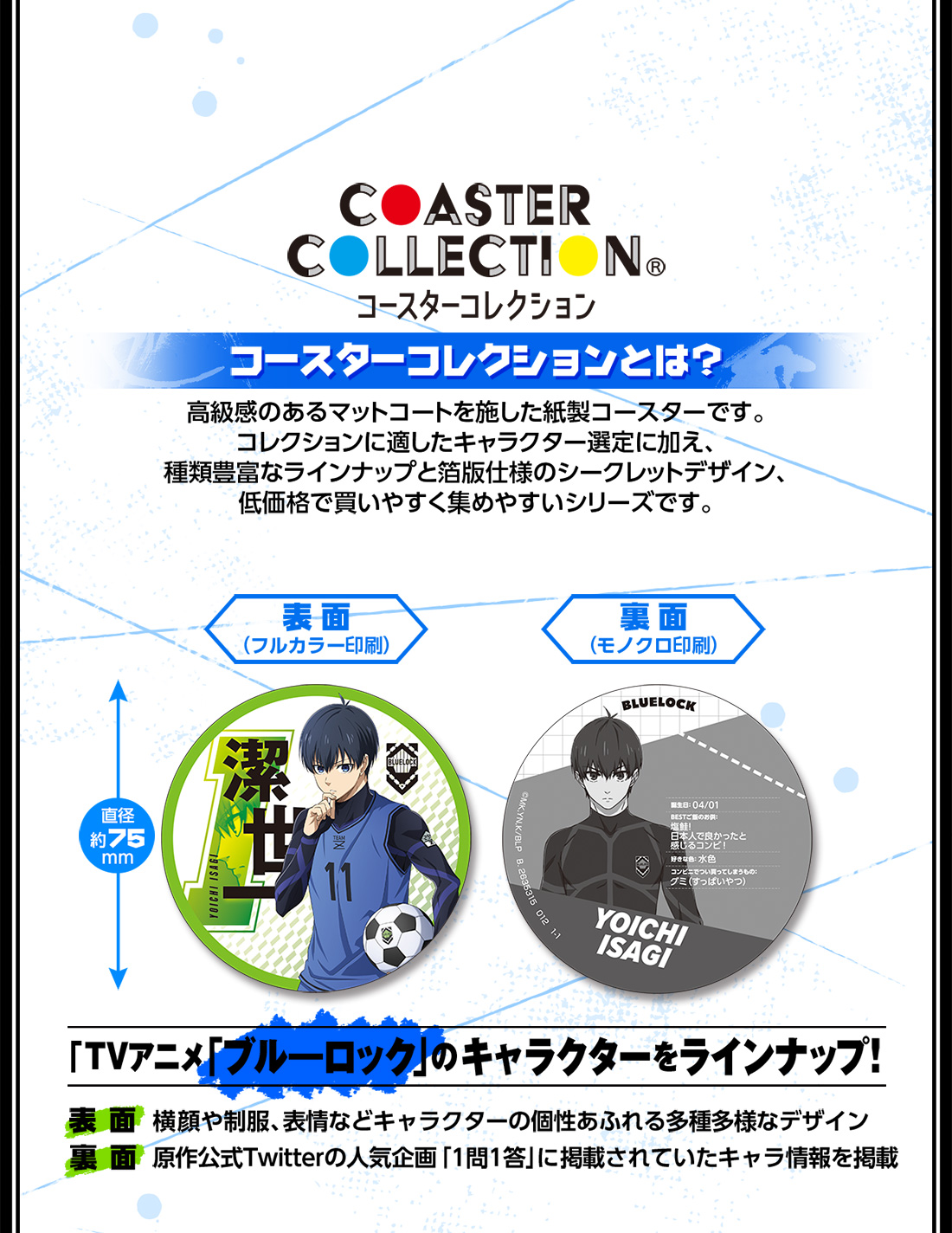 ブルーロック│ライフスタイルバンダイ｜バンダイのキャラクター雑貨