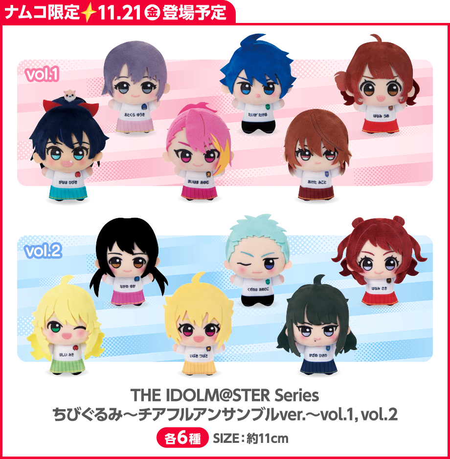 アイドルマスター』シリーズ@ナムコ チアフルアンサンブルキャンペーン
