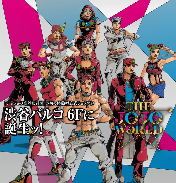 THE☆JOJO WORLD | オフィシャルショップ | バンダイナムコ