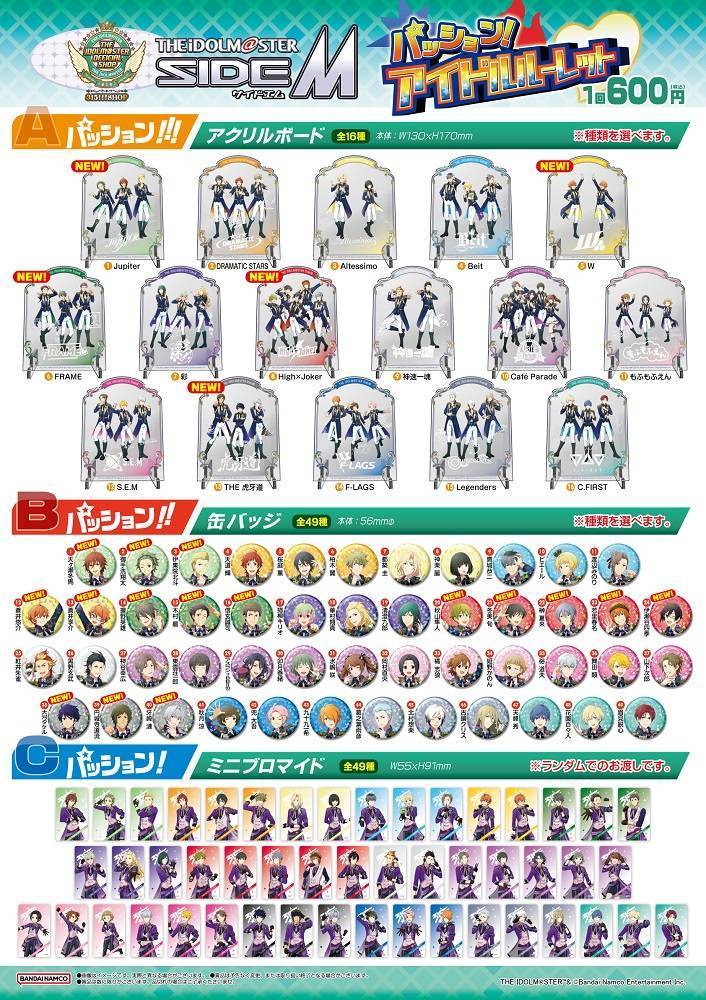 SideM】315!!!SHOP「Mフェス2024 PART3」開催！物販・ミニゲーム