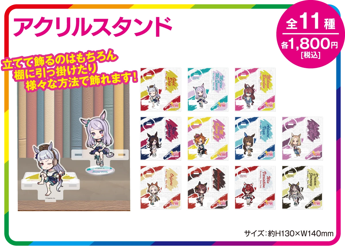 オリジナルグッズ | ウマ娘 プリティーダービー ペインタースタイル