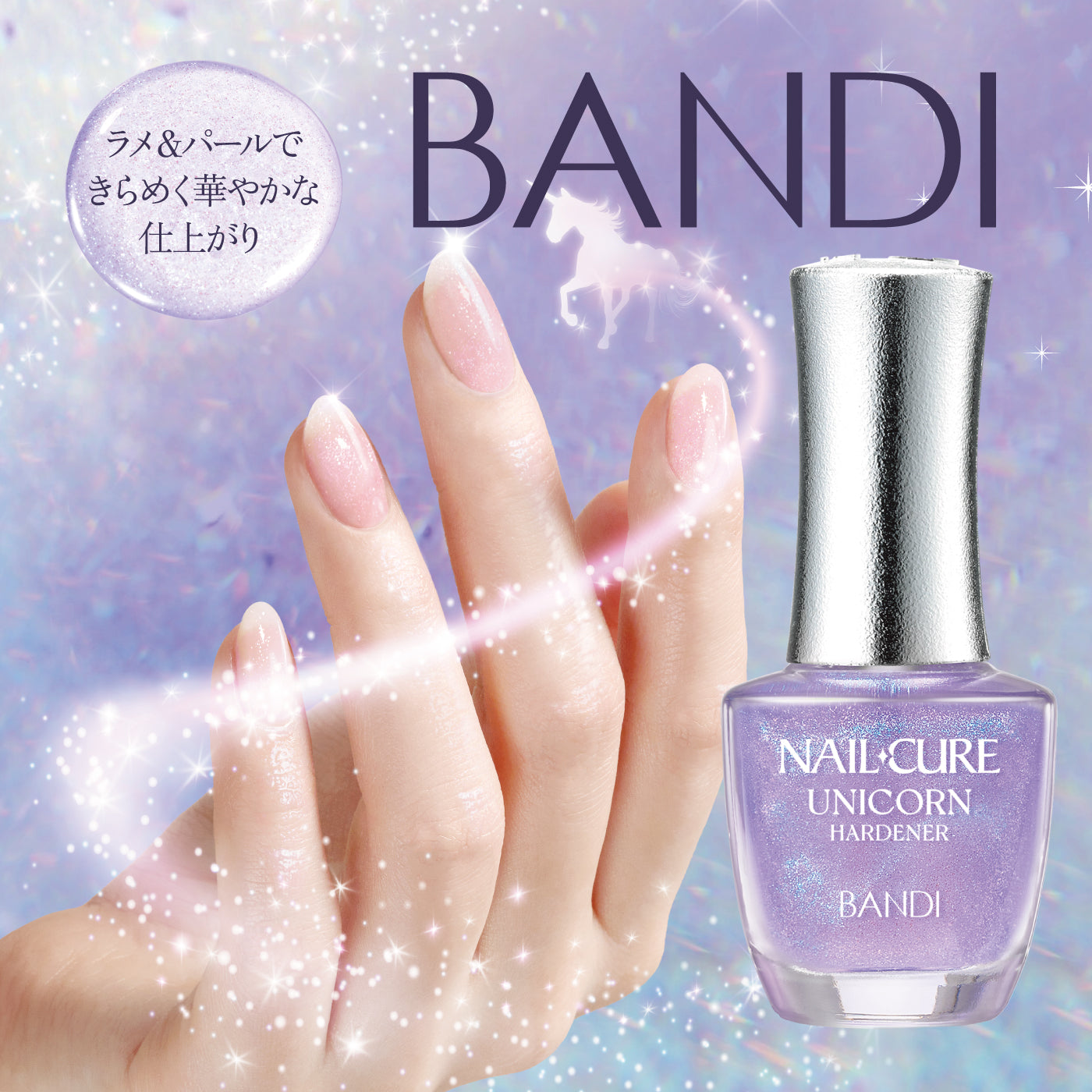 BANDI | 自然の活力と純粋さで爪の健康を守る