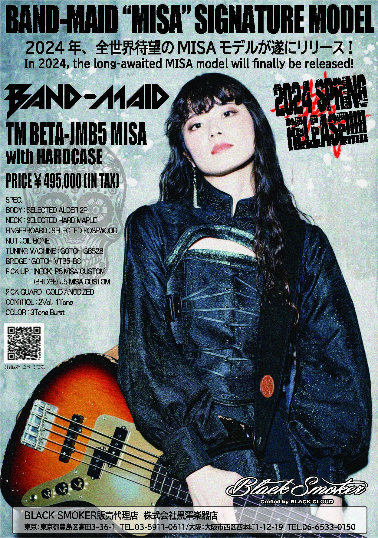 NEWS]BAND-MAID AKANE,MISAの SIGNATURE MODEL リリース決定！ | BAND