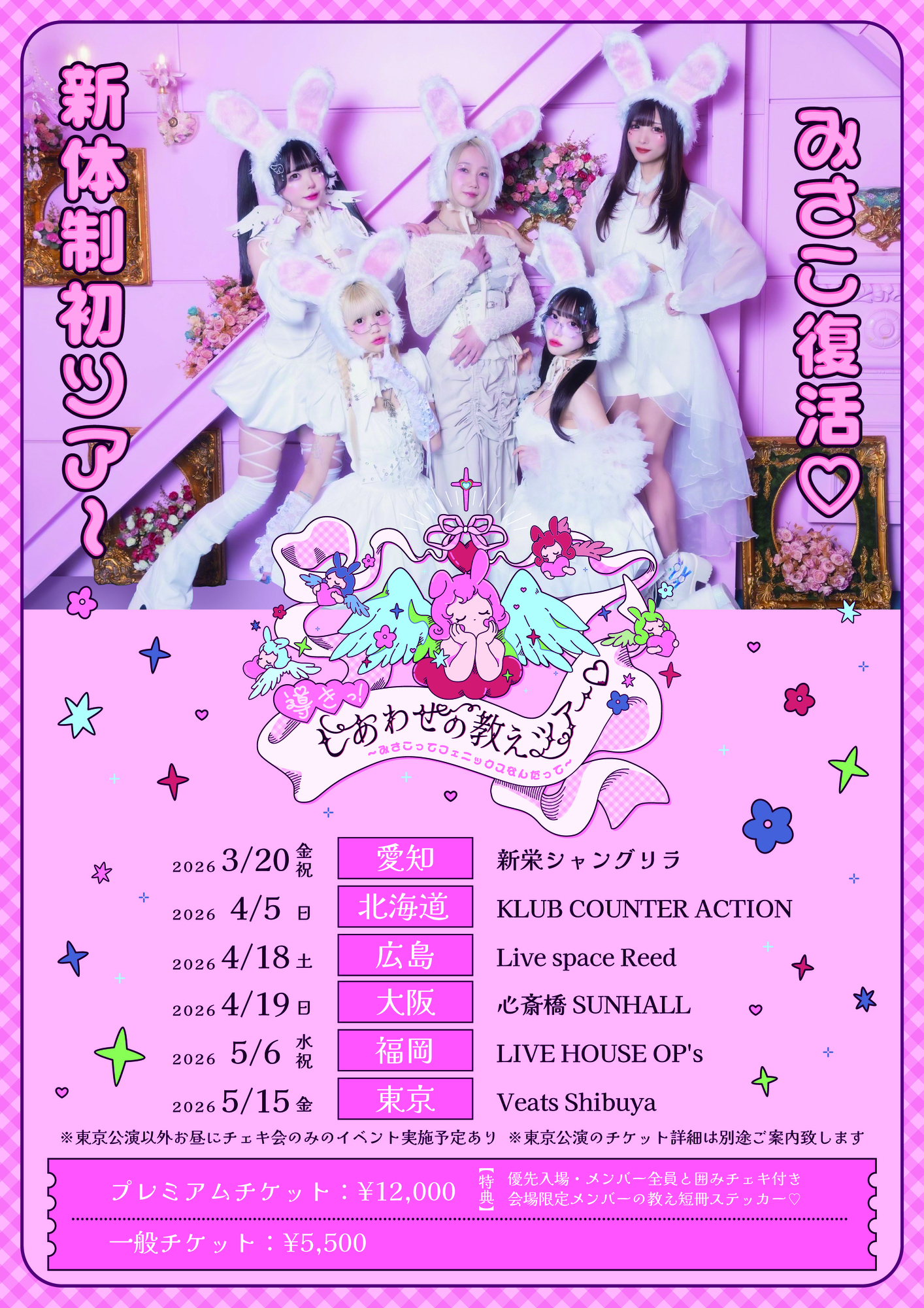 NEWS | バンドじゃないもん！MAXX NAKAYOSHI