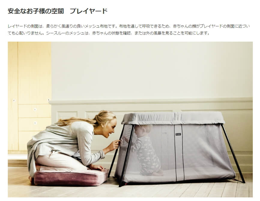 プレイヤード/トラベルクリブ ブラック ベビービョルン製 №4-42