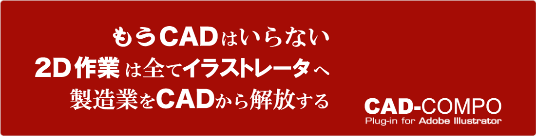CAD-COMPOシリーズ | プラグイン製品 | ベクター生成AIのBABY UNIVERSE