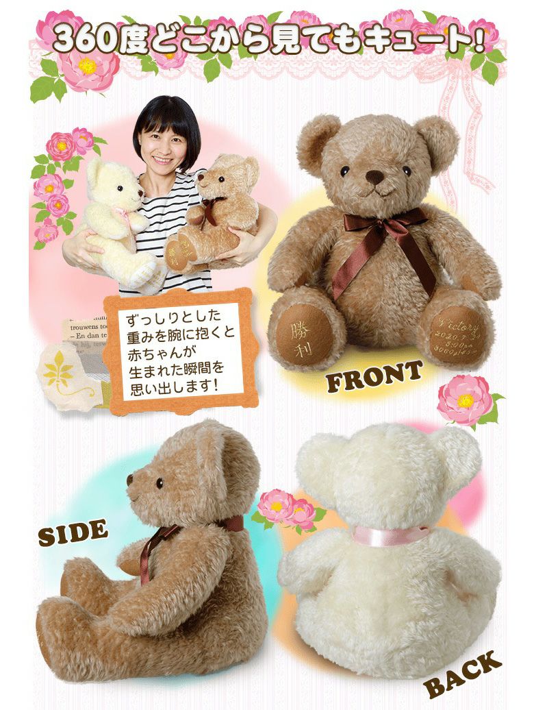 テディベアタイムオリジナル！安心の日本製体重ベア：ココット | 体重