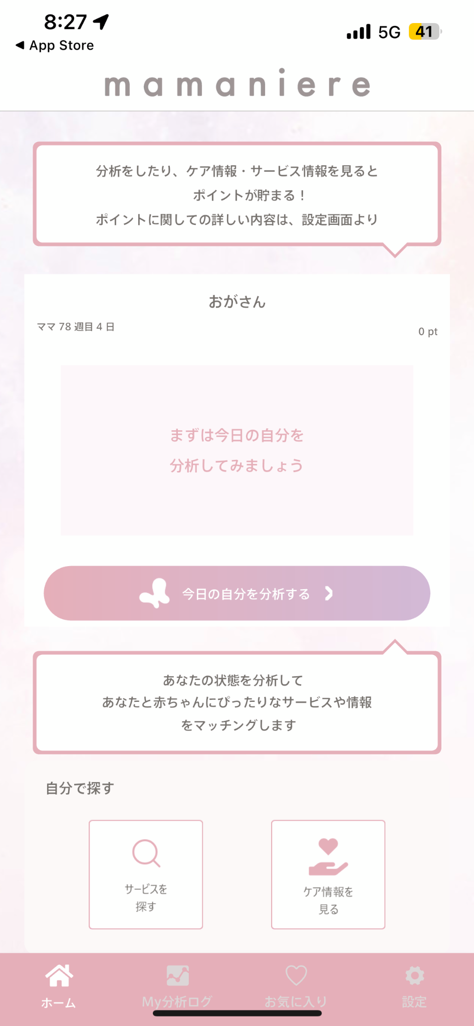 スマホで顔分析してママの心身の状態をチェック！産後ケアアプリ