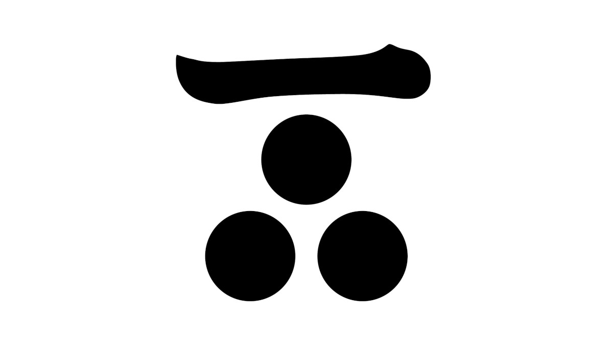 長州藩関係資料（二次資料） | 幕末維新庵