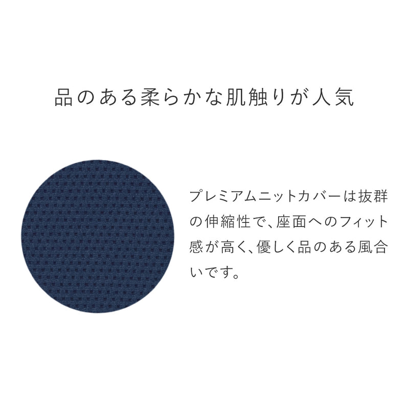 バランス シナジー専用｜プレミアムニットカバー – バランスチェアの