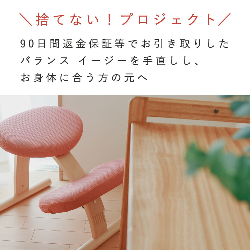 バランス イージー（再生品 A品）｜ラクに姿勢がよくなる学習椅子