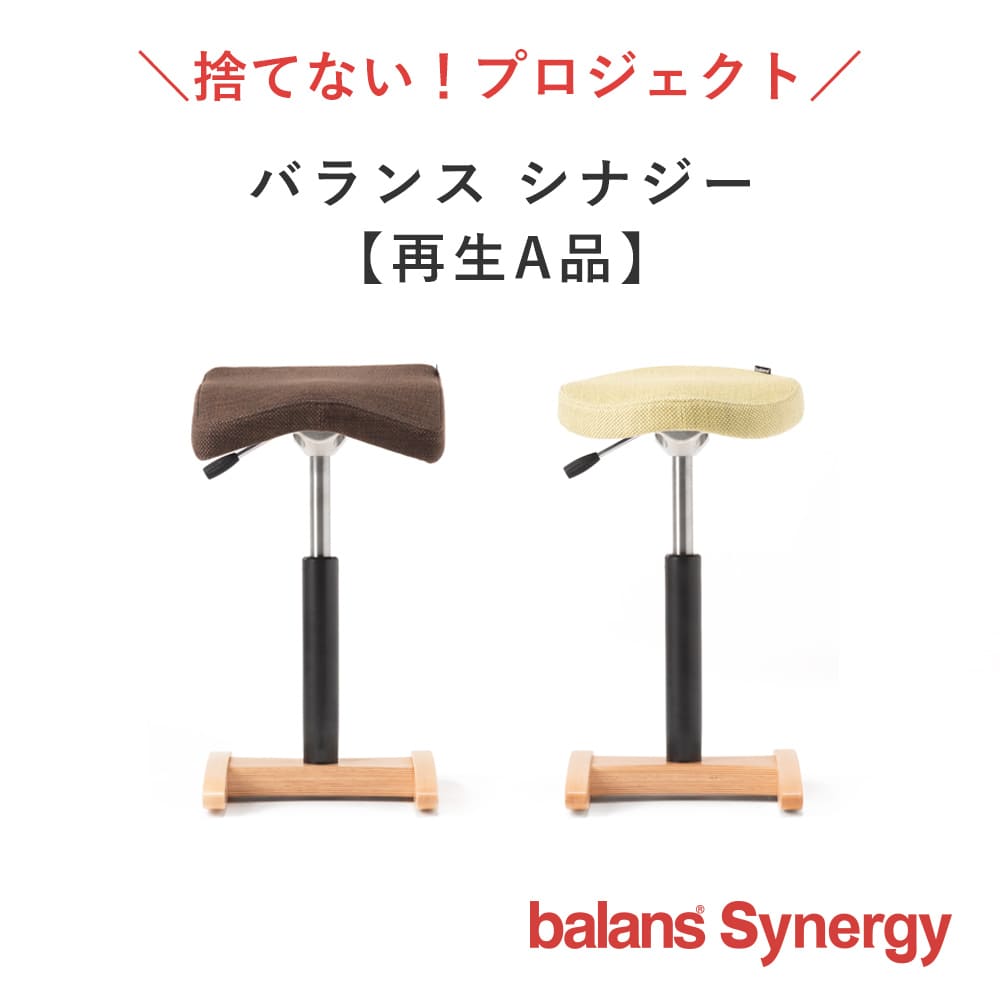 balans®︎シリーズ – バランスチェアのbalans lab (バランスラボ) 公式