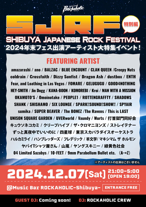 2025年春フェス出演アーティスト大特集！邦ロック特化型DJイベントSJRF