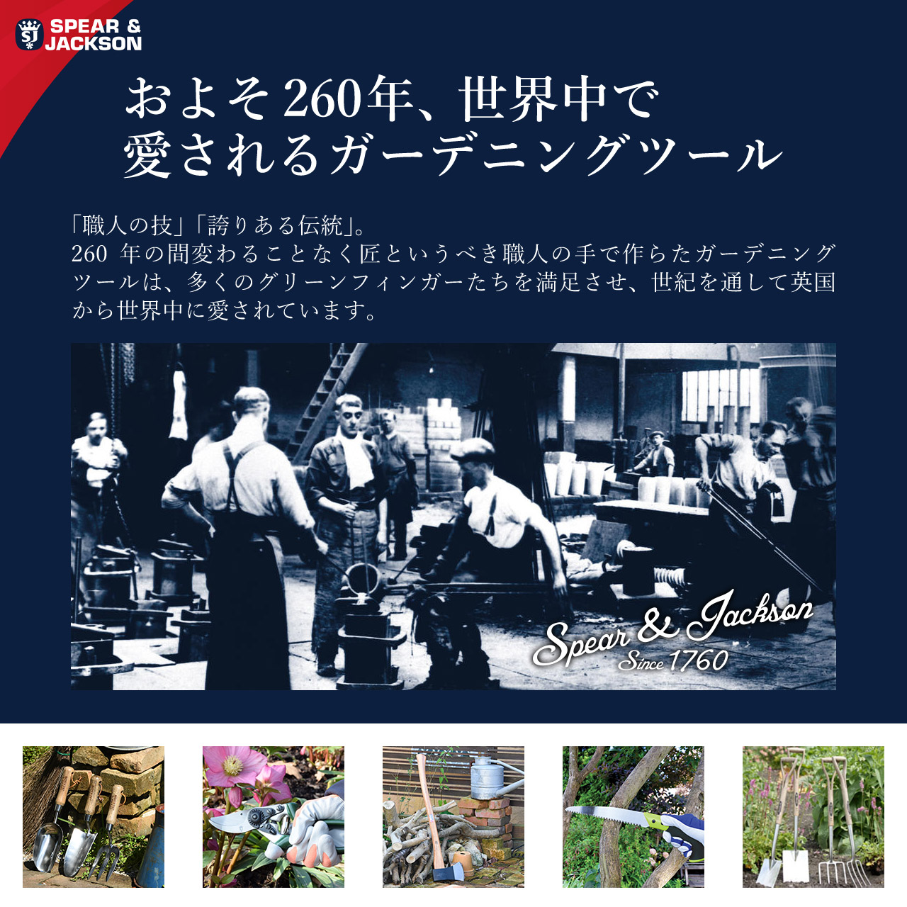 Spear&Jackson（スピア＆ジャクソン） | 芝生のことならバロネスダイレクト