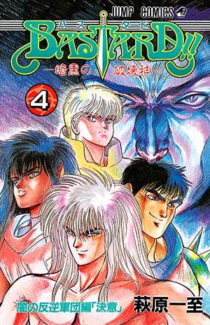 Books -アニメ『BASTARD!! 暗黒の破壊神』公式サイト-