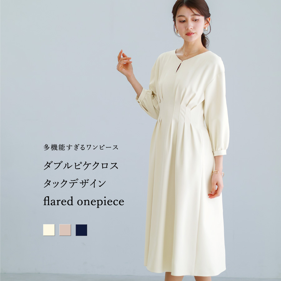 多機能すぎるワンピース】ダブルピケクロス・タックデザインフレア