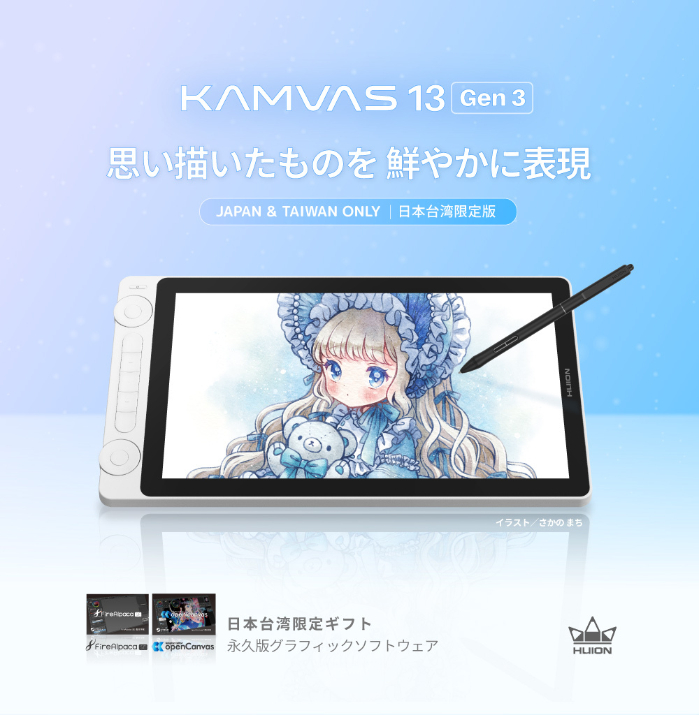 Huion Kamvas 13（Gen3）日本＆台湾限定版 液晶ペンタブ｜日本法人