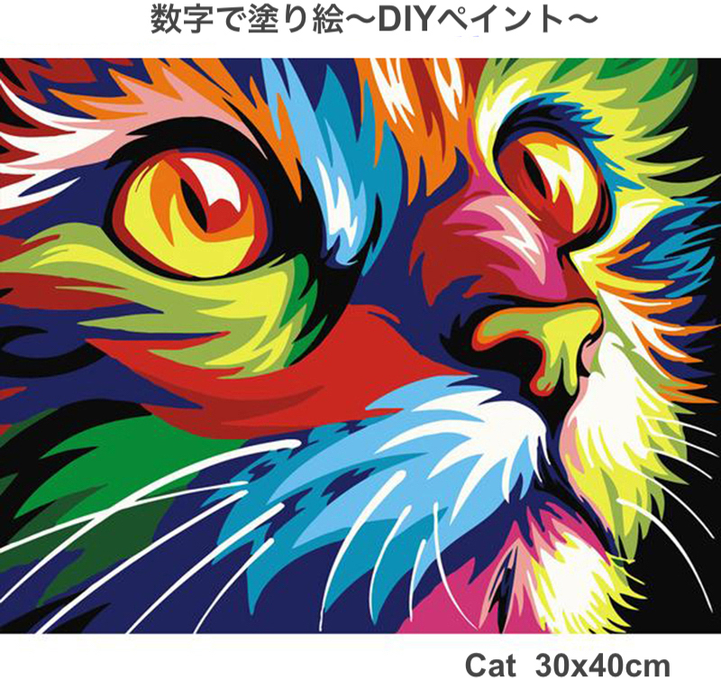 カラフル猫30x40cm』アクリル絵の具で作る。数字で塗り絵 油絵風