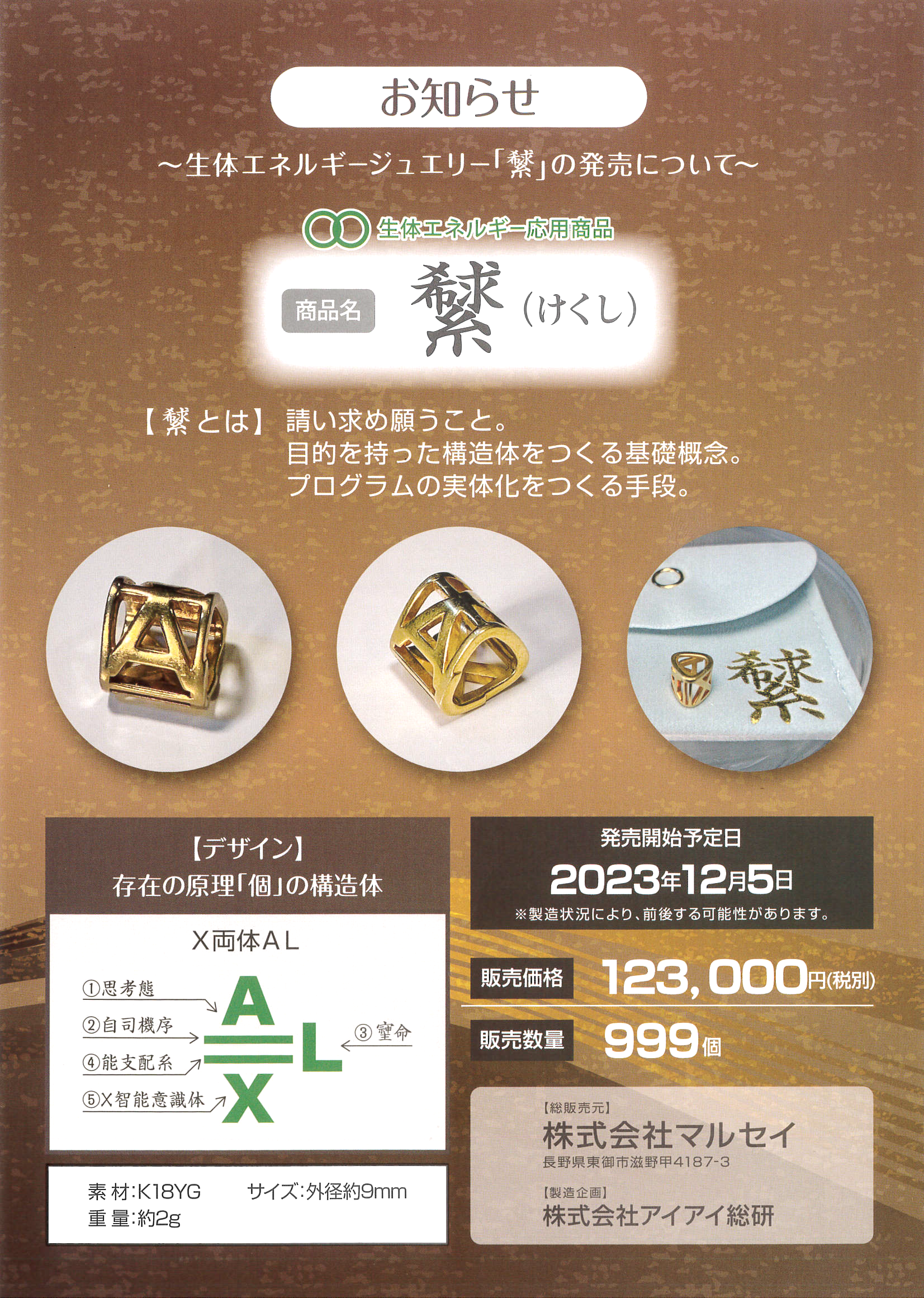 生体エネルギージュエリー『けくし』 | グレイシー オンラインショップ