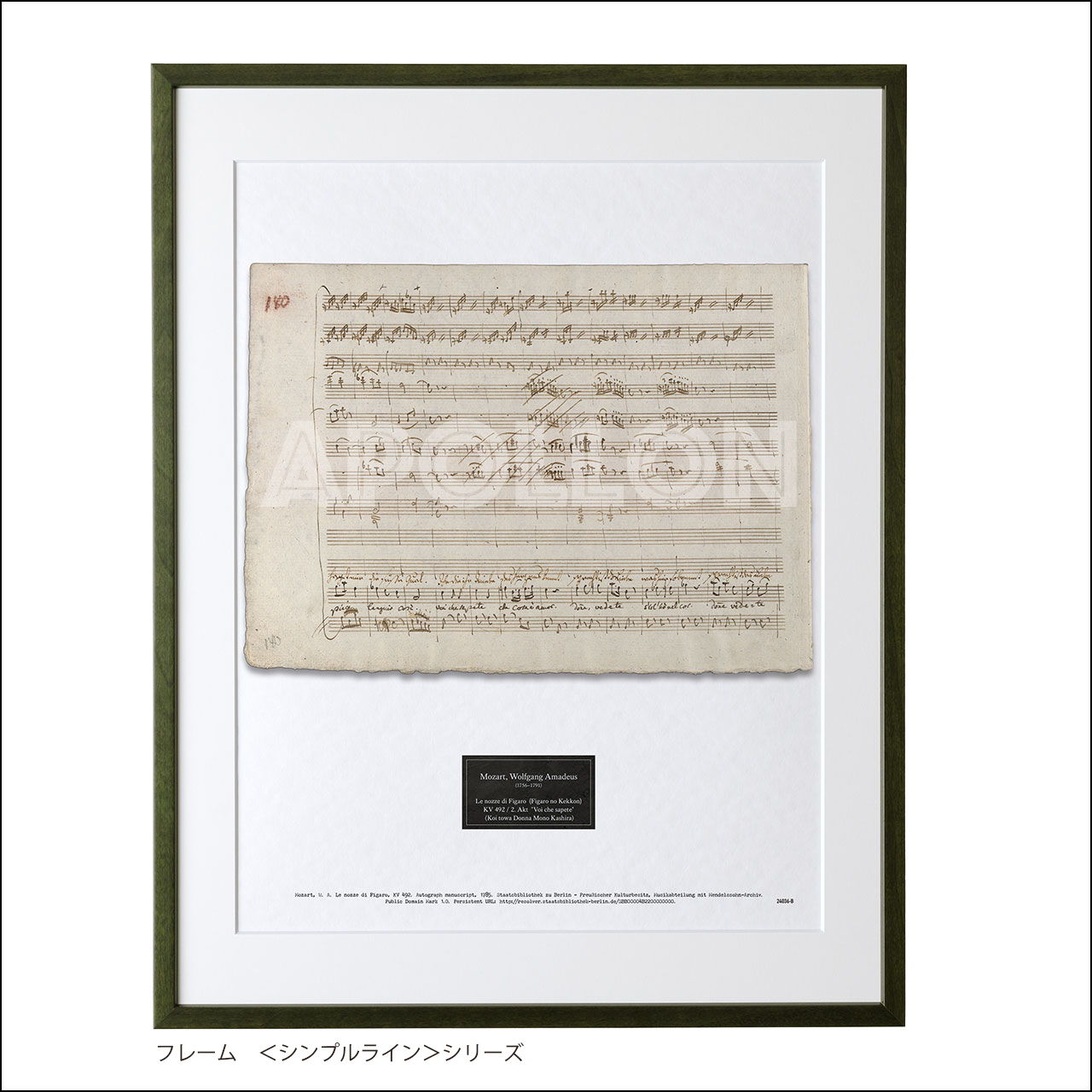 モーツァルト 自筆譜アートフレーム：「フィガロの結婚」より「恋とは