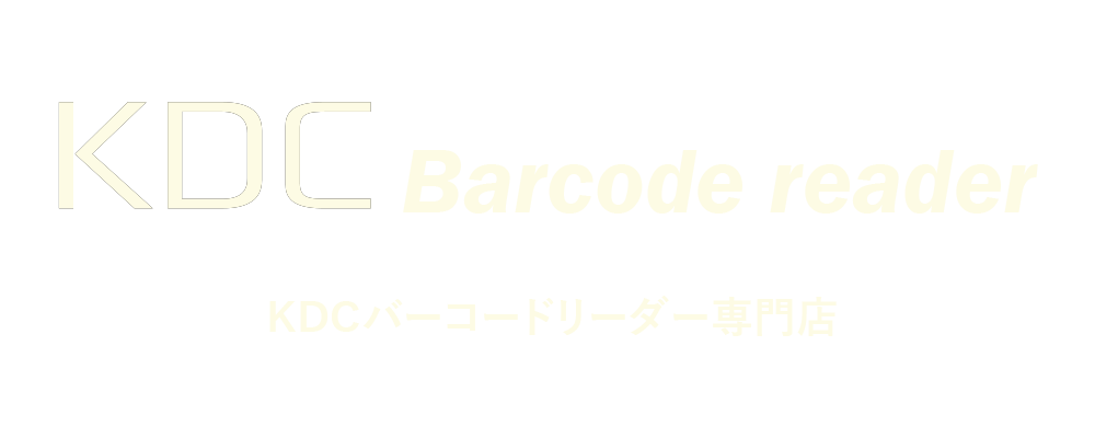 KDCバーコードリーダー専門ショップ