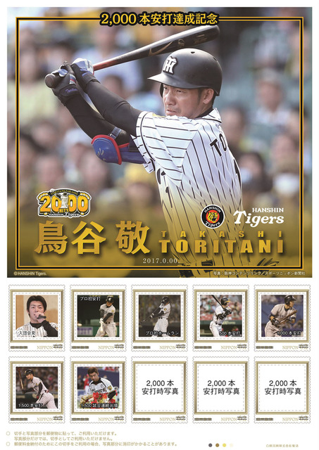 鳥谷敬 2,000本安打達成記念 フレーム切手セット」発売決定 | プロ野球
