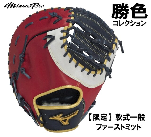 軟式一般 ファーストミット用 | ベースボールパークナガイ