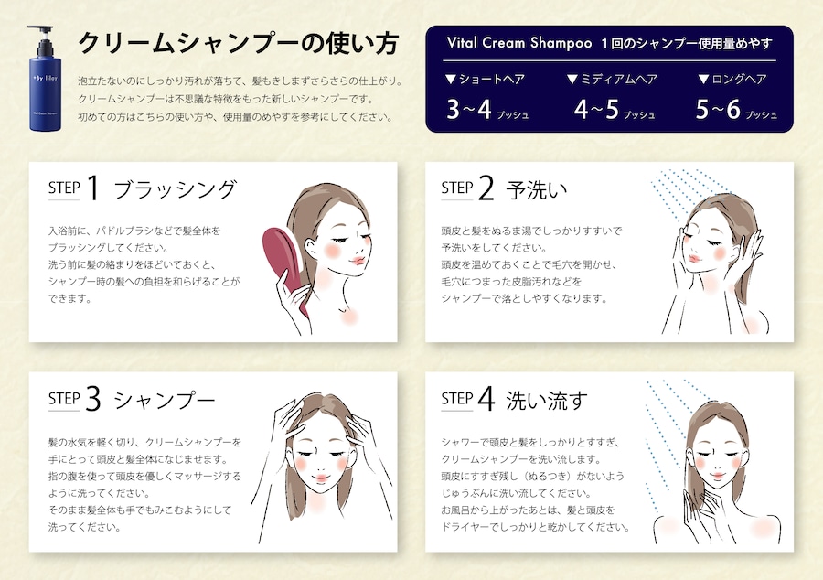 バイタルクリームシャンプー – LILAY OFFICIAL WEB STORE