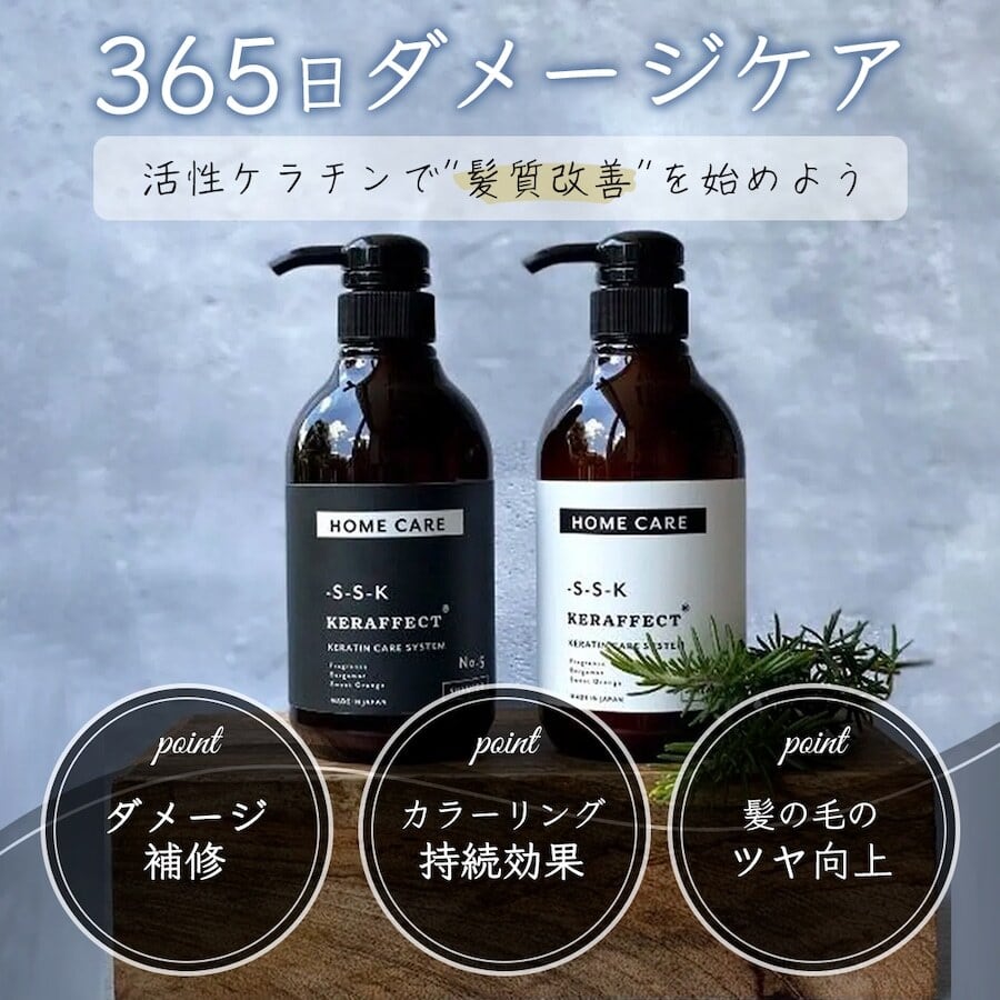KERAFFECT(ケラフェクト) スペシャルホームケアセット | REJUBELLa