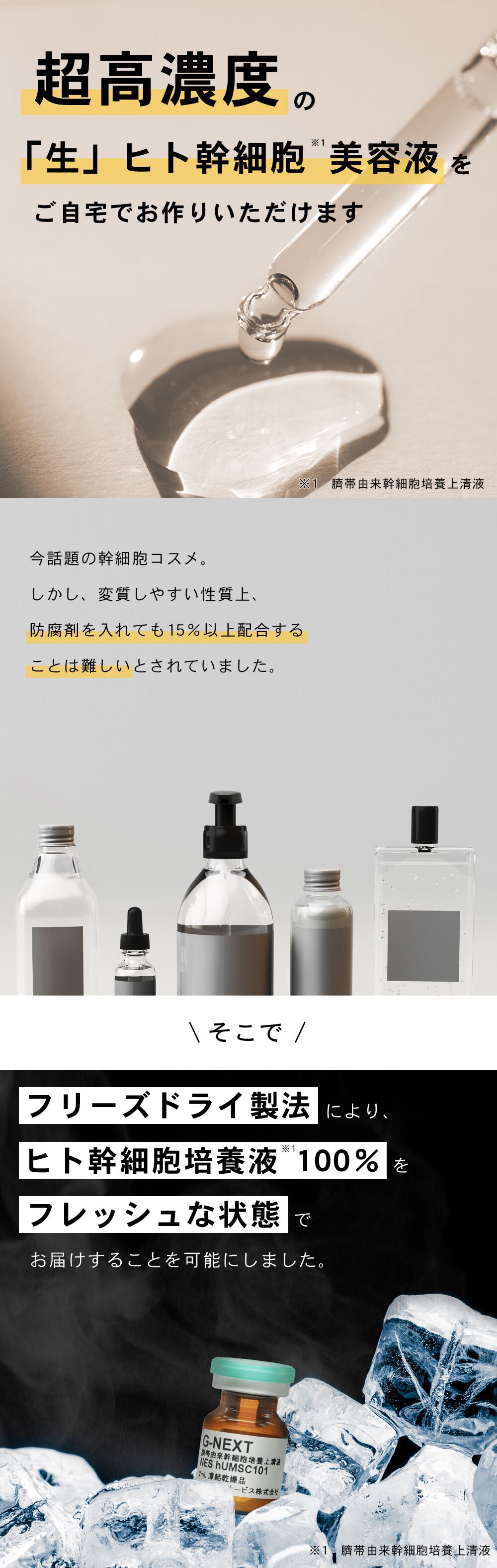 臍帯由来 / ヒト幹細胞培養液 100％ フリーズドライ【臍帯由来幹細胞