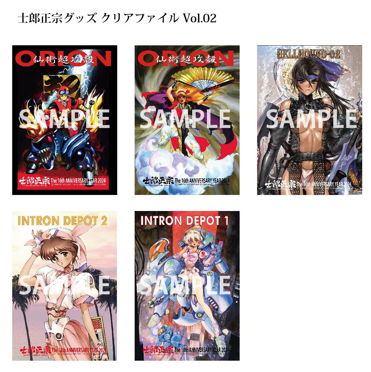 士郎正宗キャラクター16周年記念グッズ クリアファイルにVol.02、登場