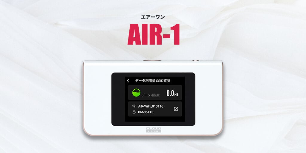 AIR-1（エアーワン） | HUNDRED Wi-Fi Buy | チャージWiFi プリペイド