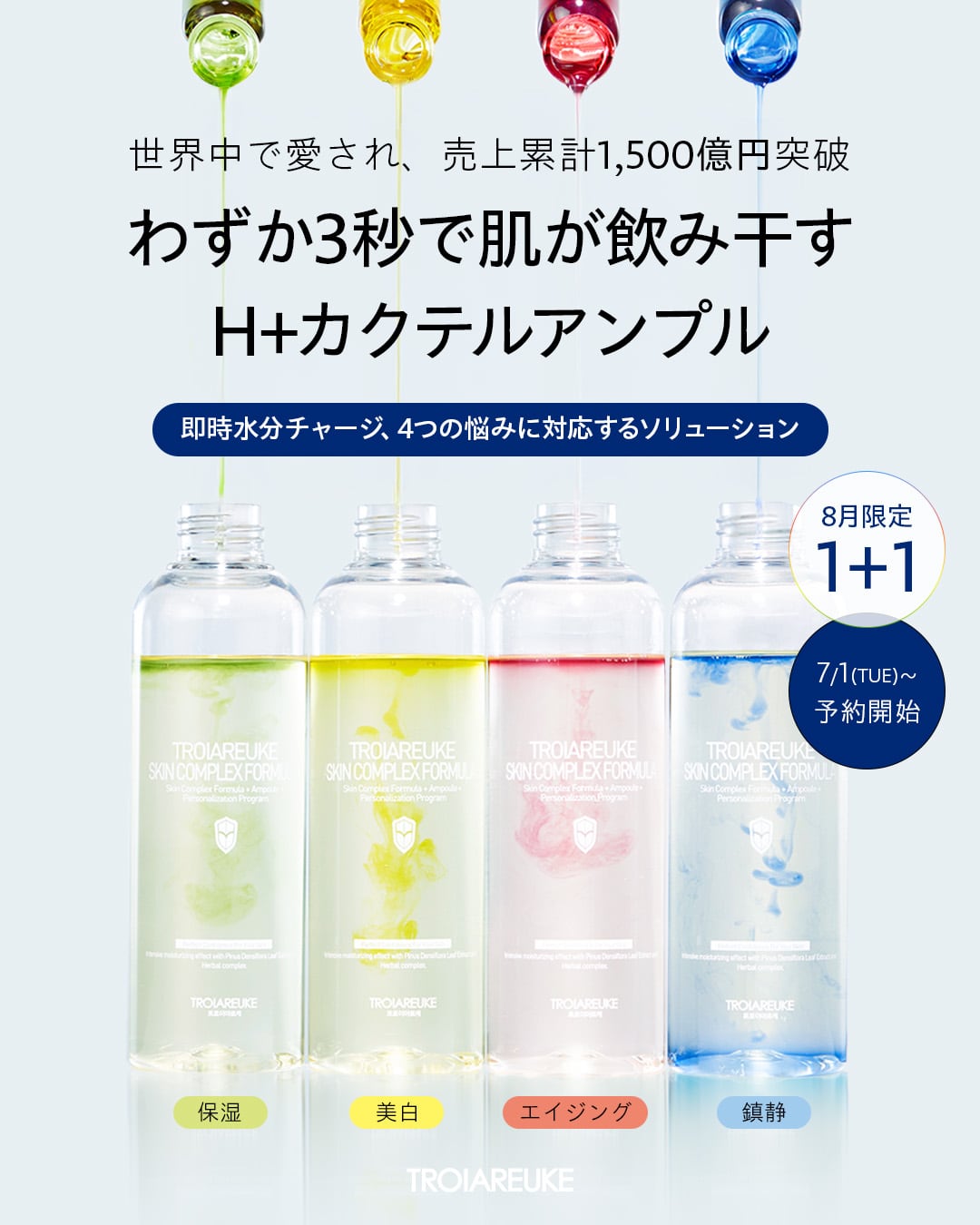 ♡H+カクテルカクテルアンプルスプレーのご紹介♡ | BEAUTE SHOP