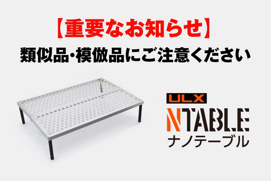 重要なお知らせ】類似品・模倣品にご注意ください | ULXストア 本店