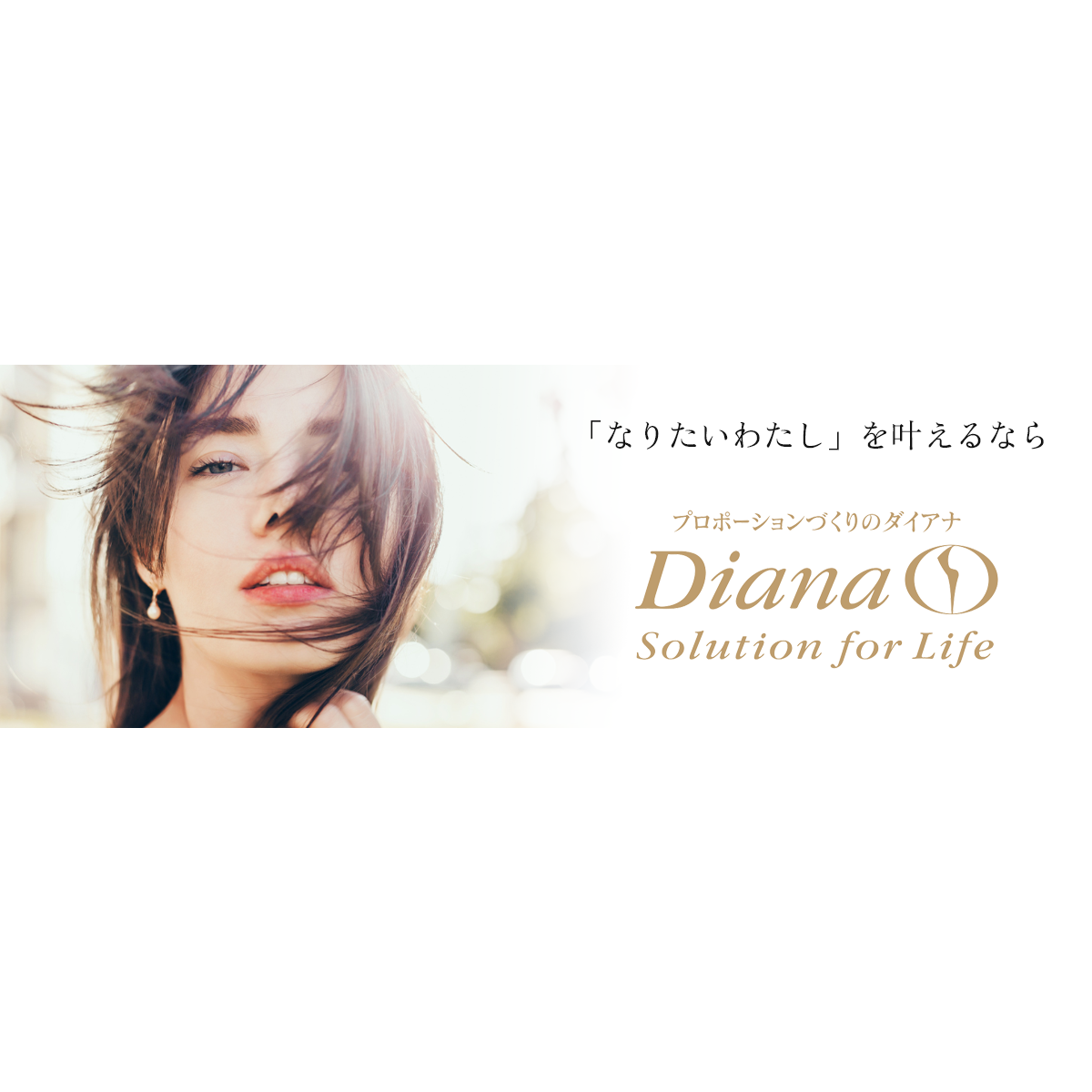 UVケア | ダイアナ オンラインショップ