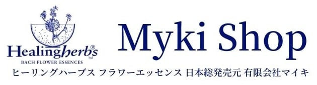 マイキ ヒーリングハーブス・フラワーエッセンス