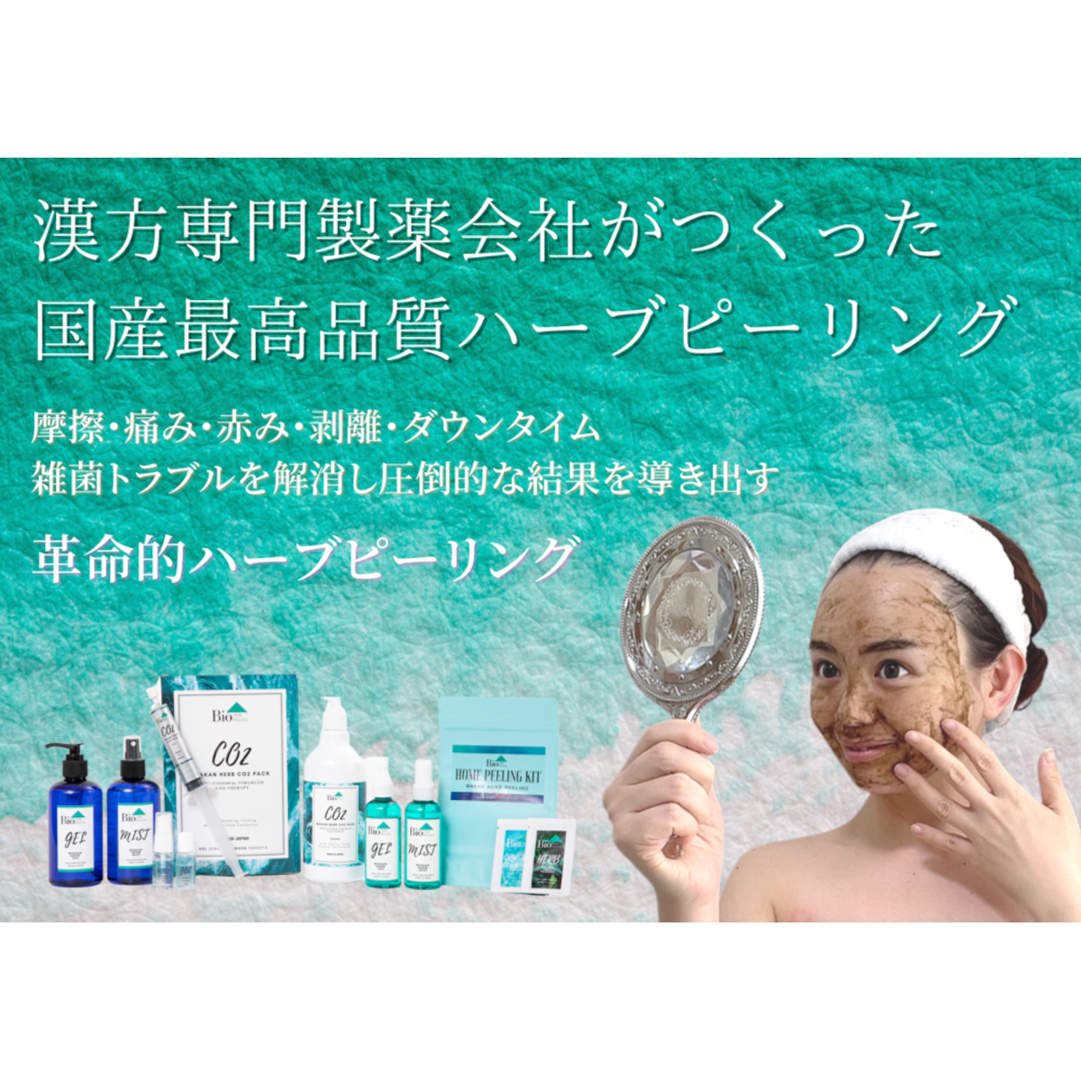 Bio Peel（バイオピール）公式オンラインショップ