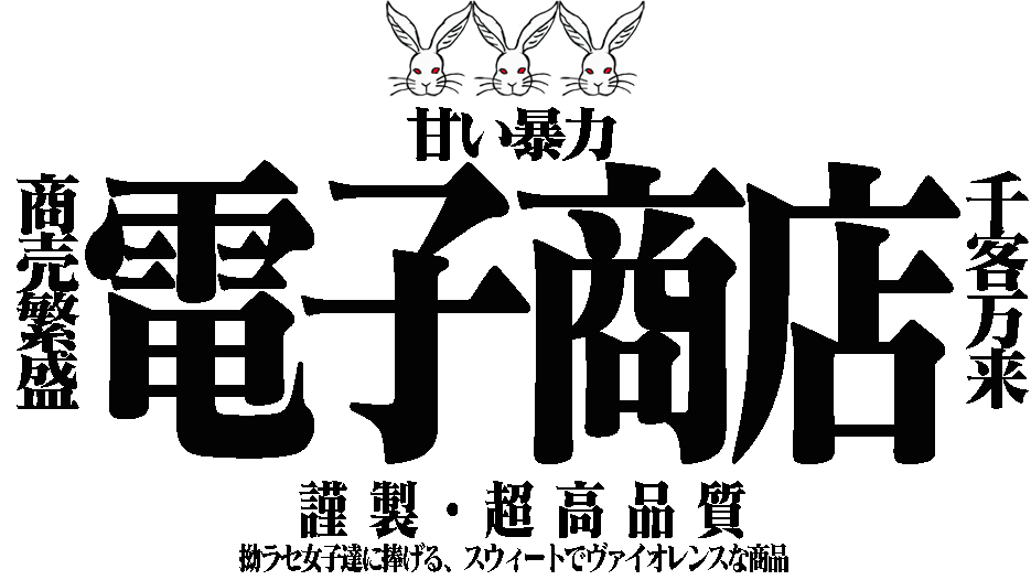 22nd EP『堕天』 | 甘い暴力 電子商店