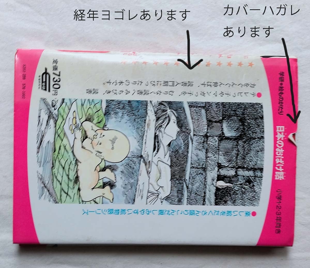 昭和本】日本のおばけ話 (学研・絵ものがたり 5)昭和56年 | 昭和レトロ