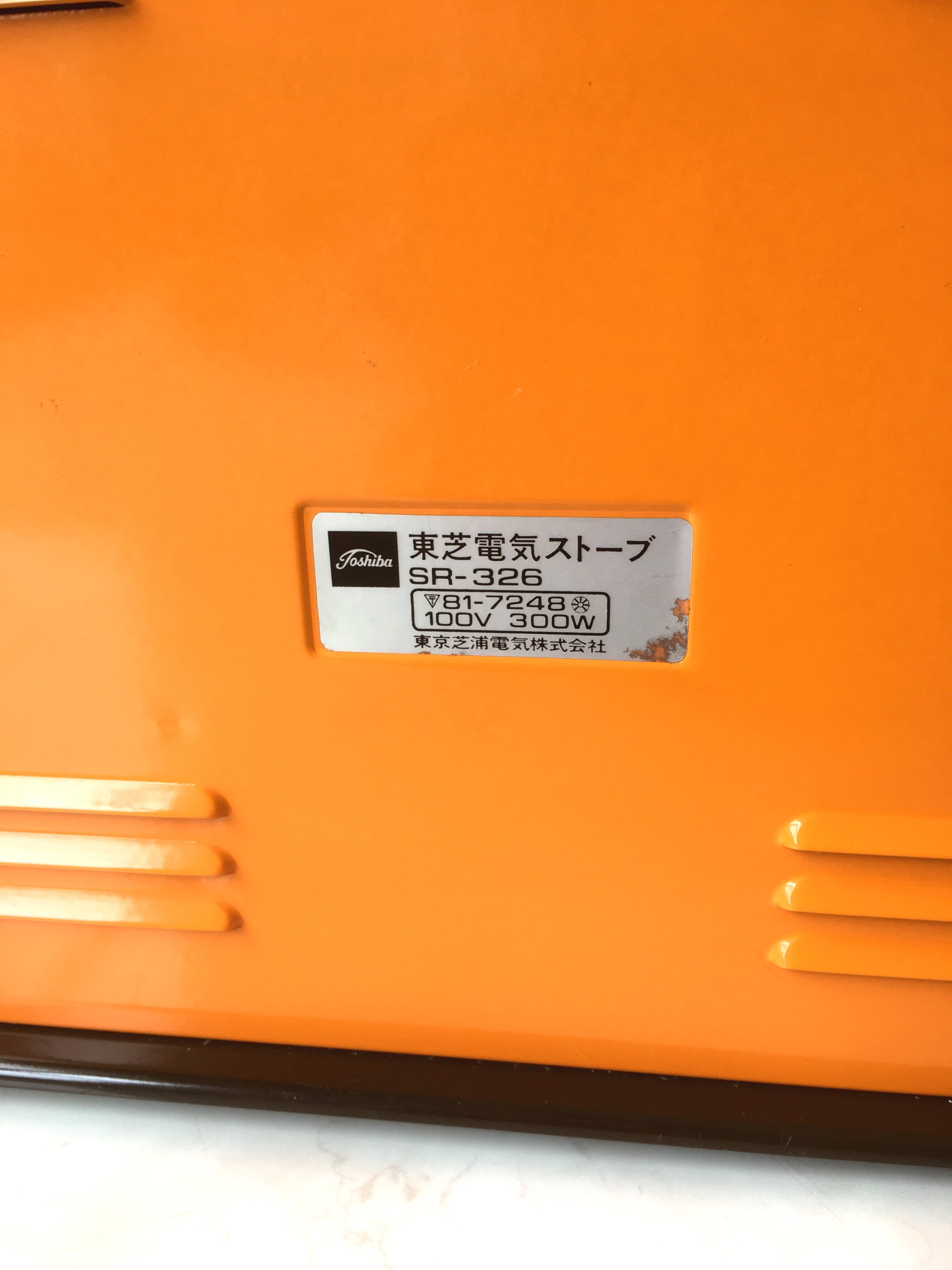 昭和レトロ 電気ストーブ 東芝 | レトロ雑貨 チェリッシュ