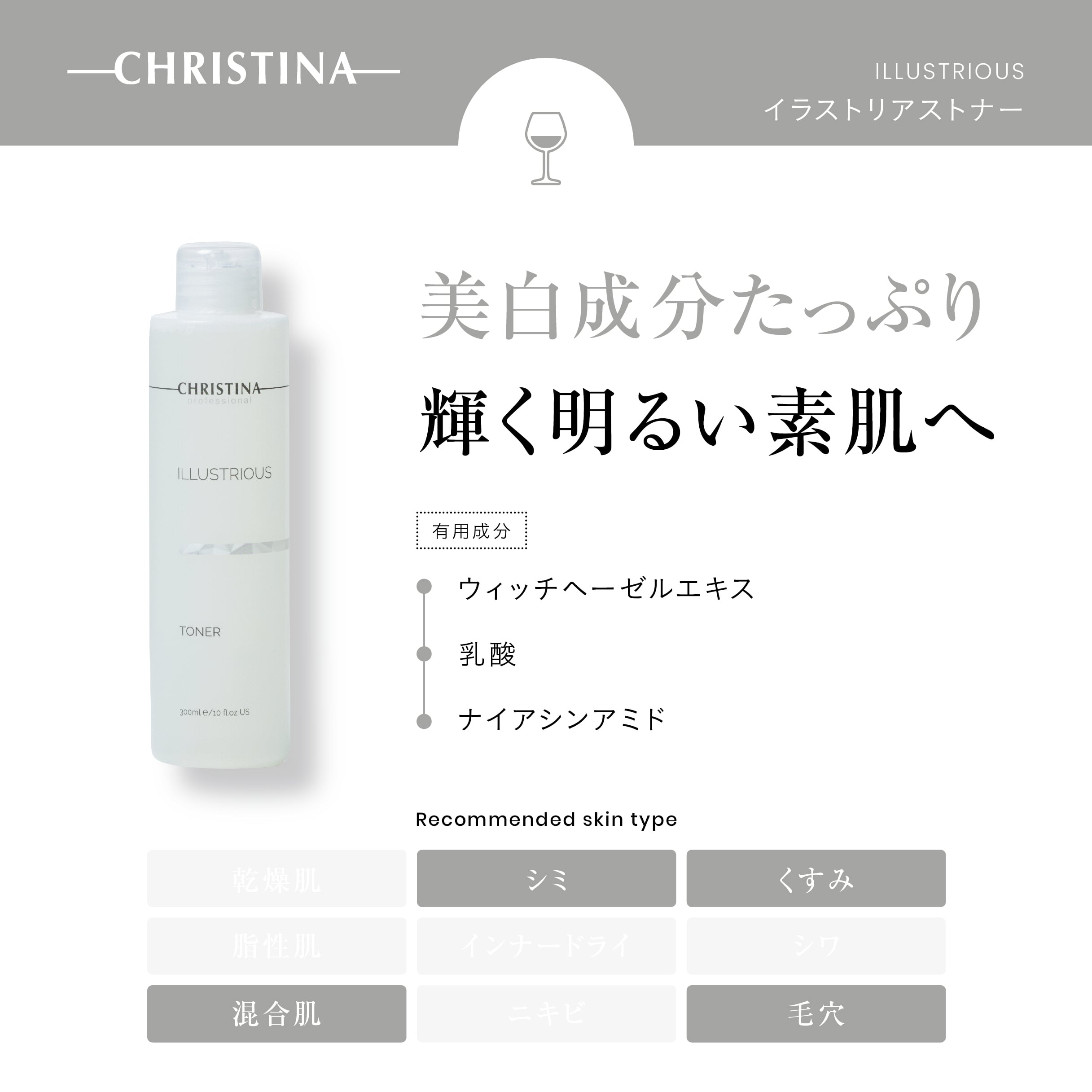 ILLUSTRIOUS イラストリアストナー | SALON DÉ C｜CHRISTINA