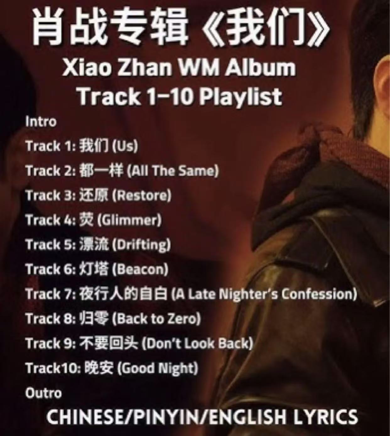 ♥中国人気俳優 肖戰/シャオ・ジャン『我們』 音楽 アルバム CD 10曲 | SKM