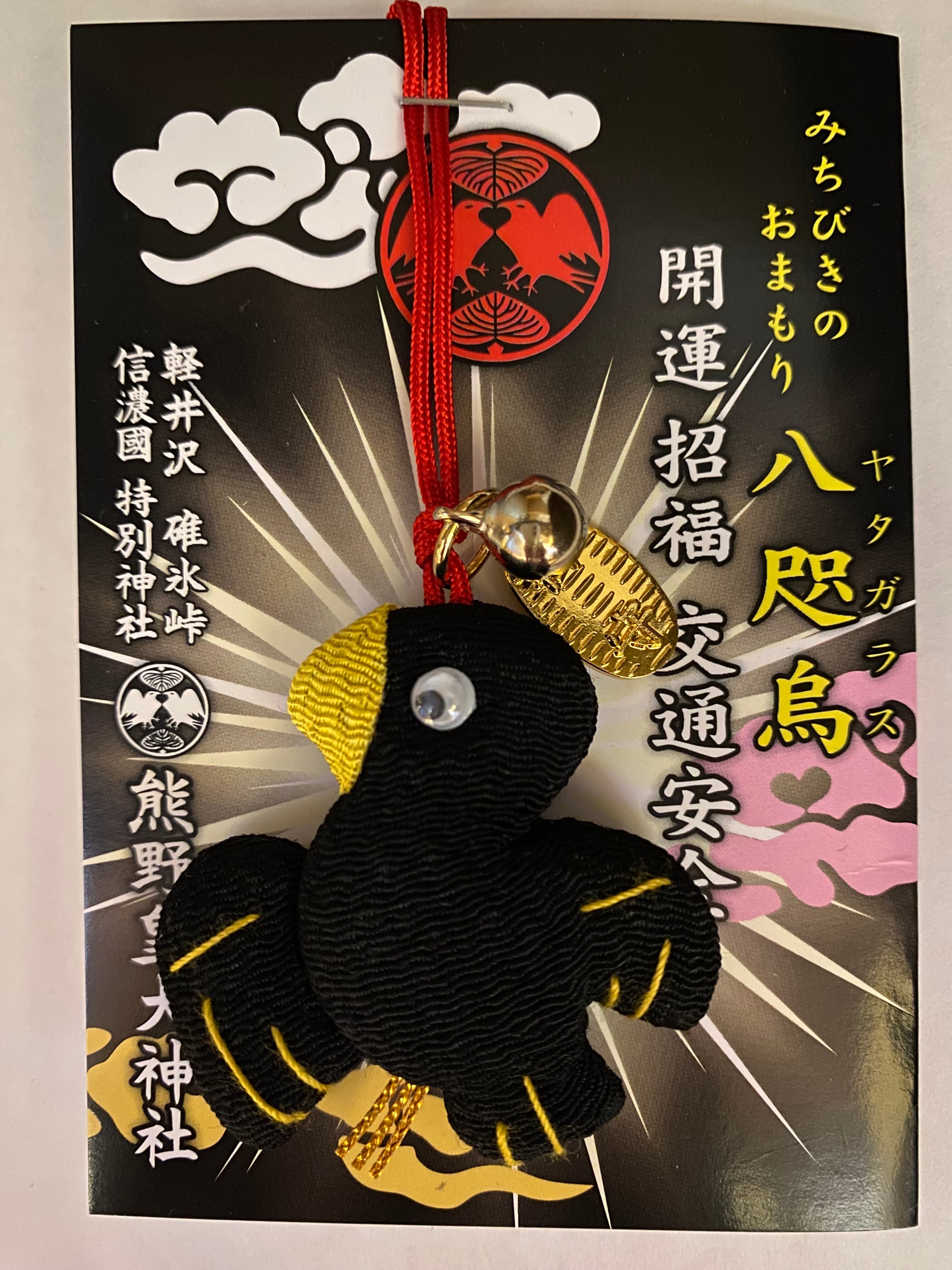 みちびきのおまもり 八咫烏 開運 招福 交通安全 | 熊野皇大神社