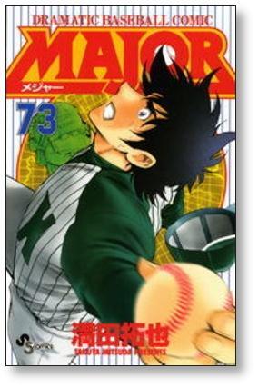 メジャー 満田拓也 [1-78巻 漫画全巻セット/完結] MAJOR | 漫画全巻
